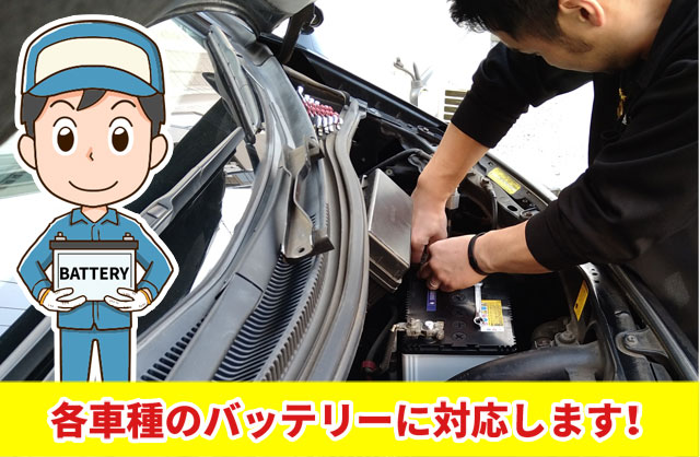 バッテリー上がり緊急対応いたします!